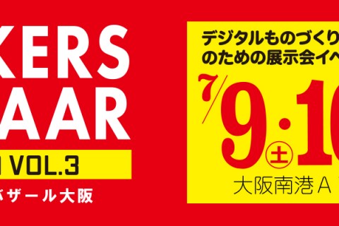 メイカーズバザール2016title